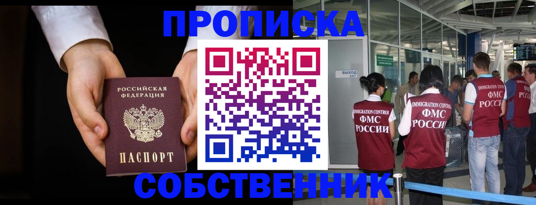 прописка в квартире в Чистополье