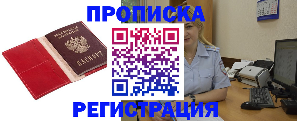 прописка в Чистополье