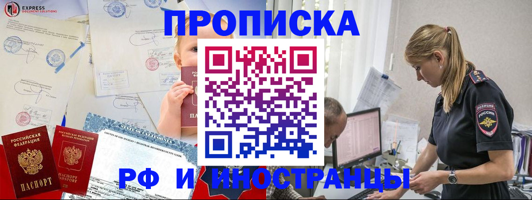 купить прописку в Чистополье