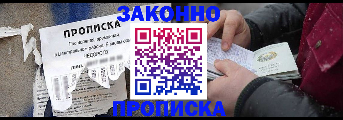 временная регистрация законно в Чистополье